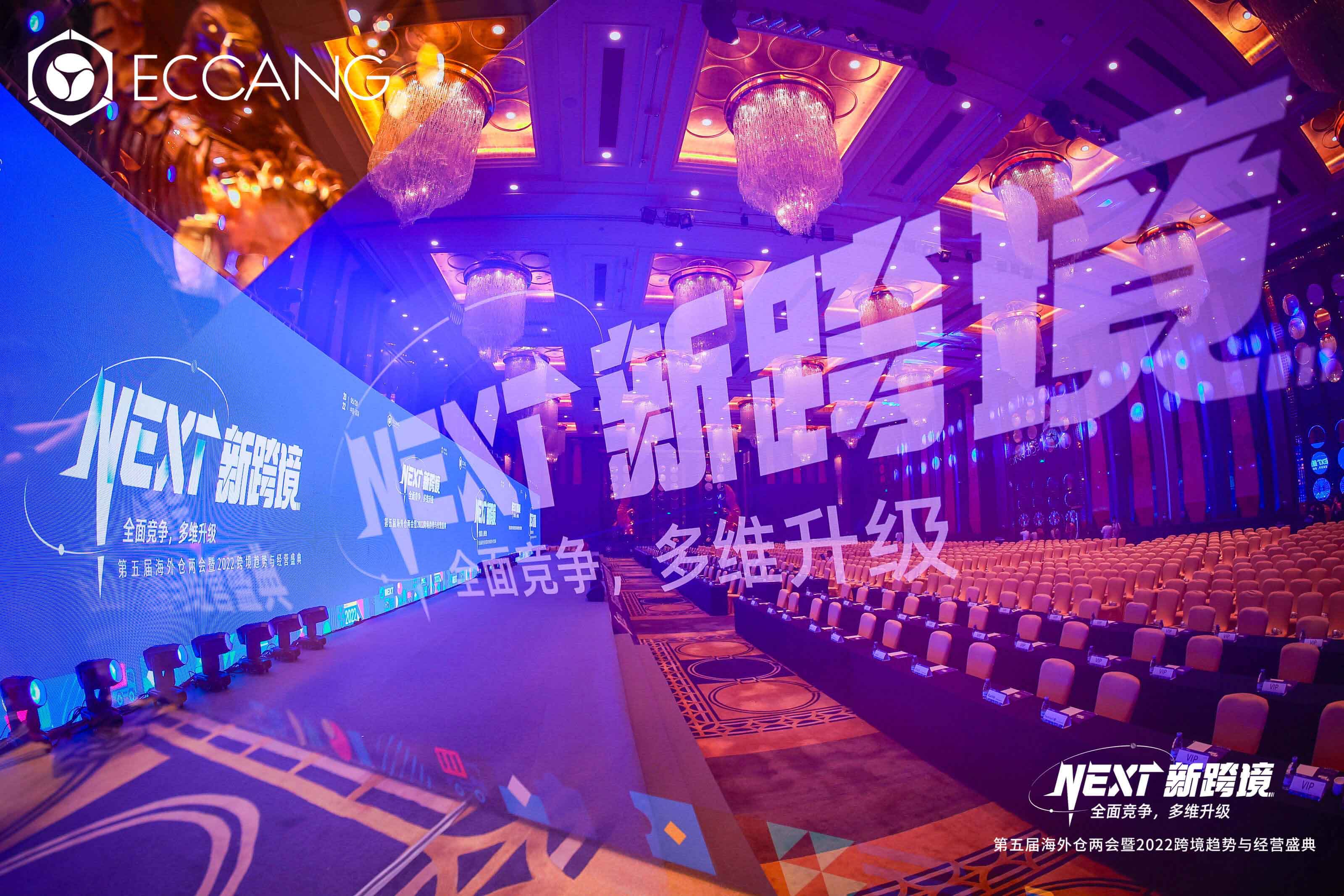 海外仓两会