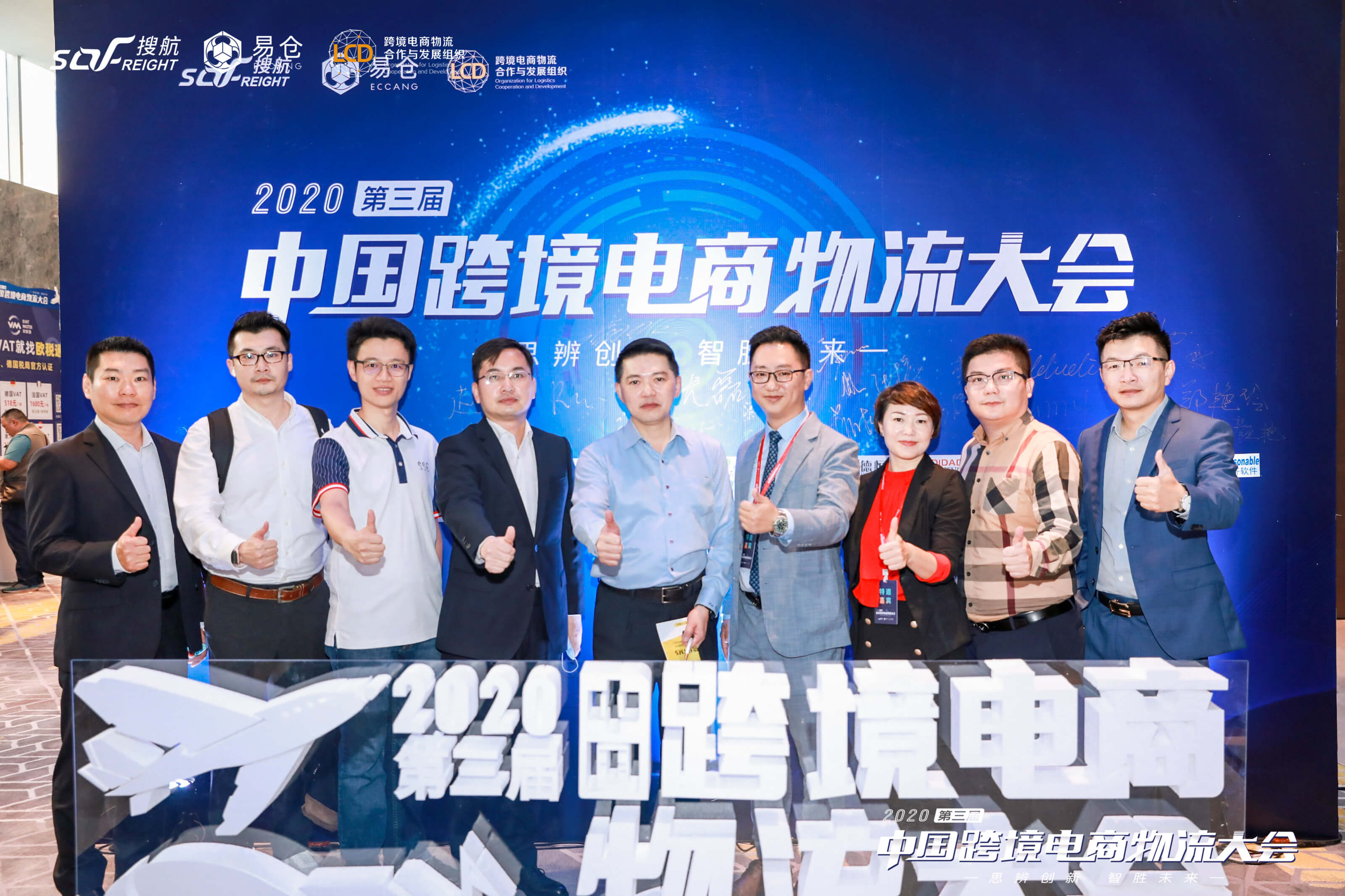 物流大会