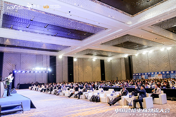 物流大会