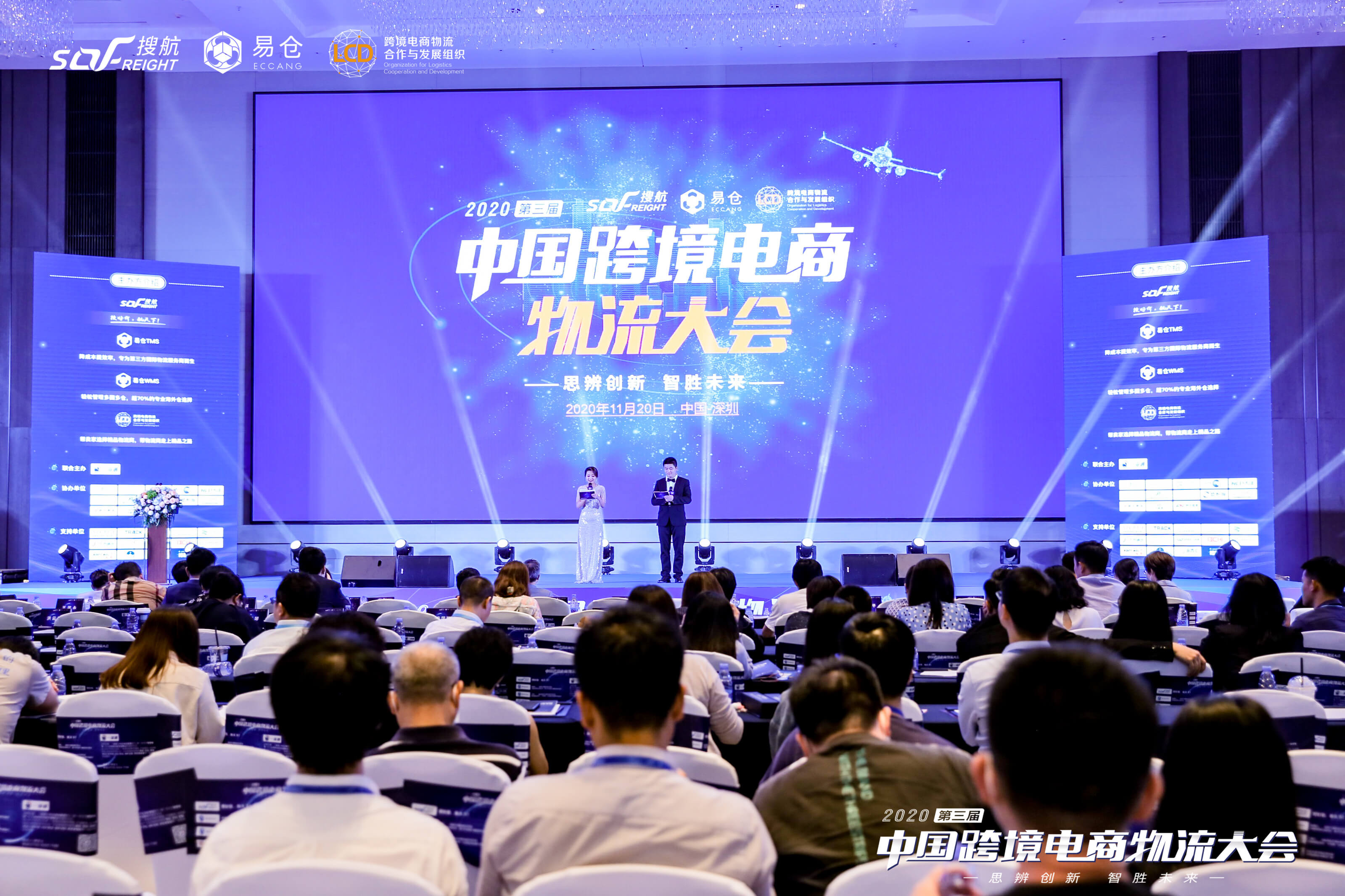 物流大会